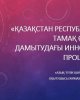Наука и образование в области агропромышленного комплекса 