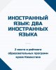 Второе место в рейтинге Атамекен