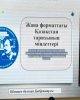 «Актуальные вопросы Отечественной исторической науки в содержании школьной программы по истории».