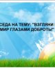 воспитательное