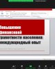 КАФЕДРА «ФИНАНСЫ И МЕНЕДЖМЕНТ» ПРИНИМАЕТ АКТИВНОЕ УЧАСТИЕ В ПРОВЕДЕНИИ НЕДЕЛИ НАУКИ