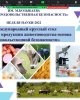 «Качество продукции животноводства – основа продовольственной безопасности»!