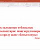 «Арман-Отан-Мәңгі ел» пікірталас клубы