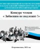 «Ешқашан ұмытылмайды» мәнерлеп оқу сайысы