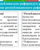 «5 МАУСЫМДАҒЫ РЕФЕРЕНДУМ. ҚАЗАҚСТАНДЫҚТАР НЕНІ БІЛУІ КЕРЕК»