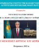 Послание Президента!