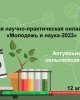 Молодежь и наука-2023