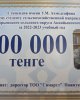 Ауыл шаруашылығы саласындағы үздік студентке шәкіртақы