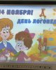 Халықаралық логопед күні