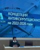 Формирование антикоррупционной культуры