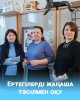 Ертегілерді жаңаша тәсілмен оқу