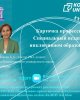 Вебинар 5