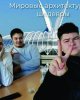 "Әлемдік сәулет шедеврлері" конференциясы