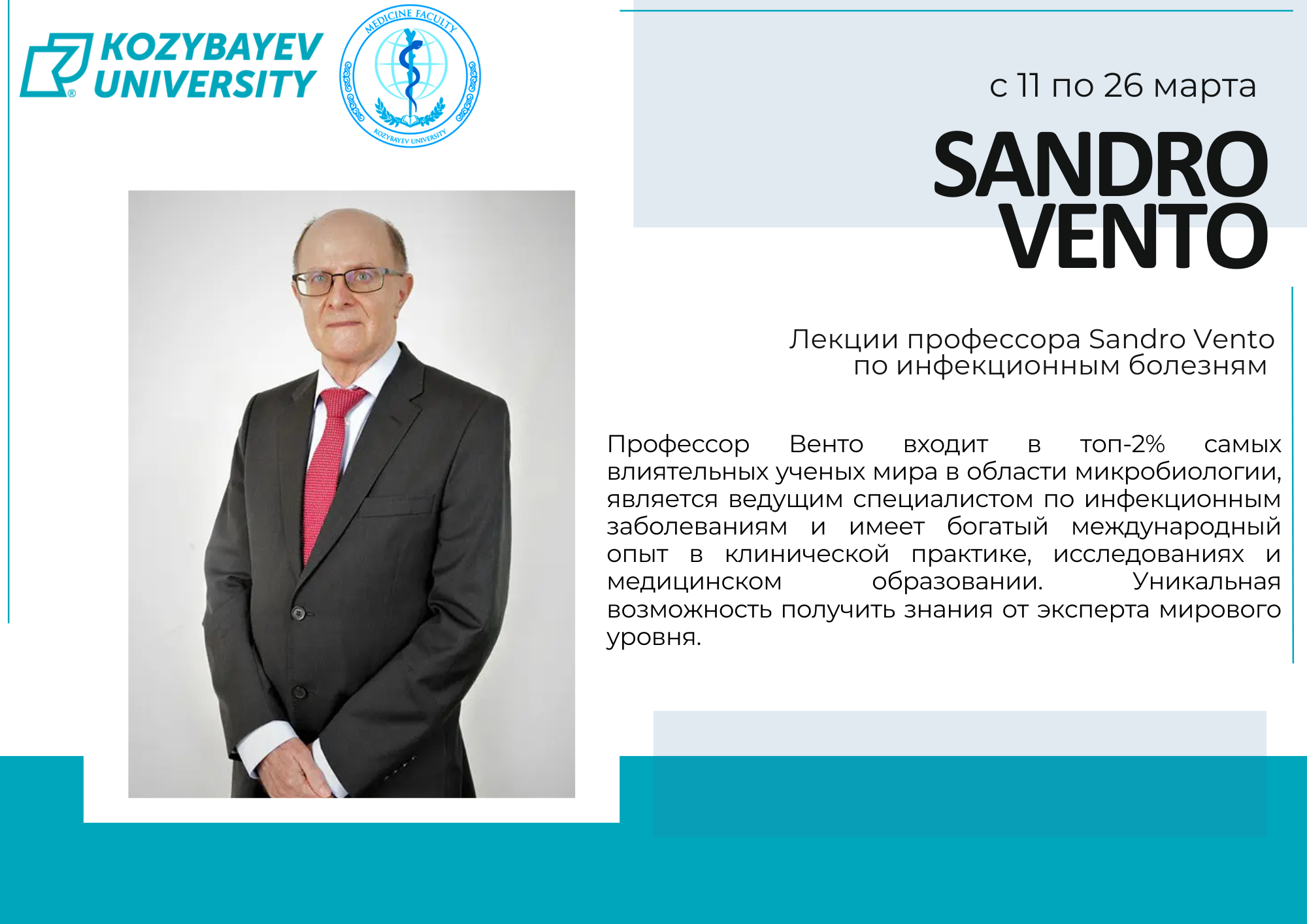Лекции профессора Sandro Vento по инфекционным болезням