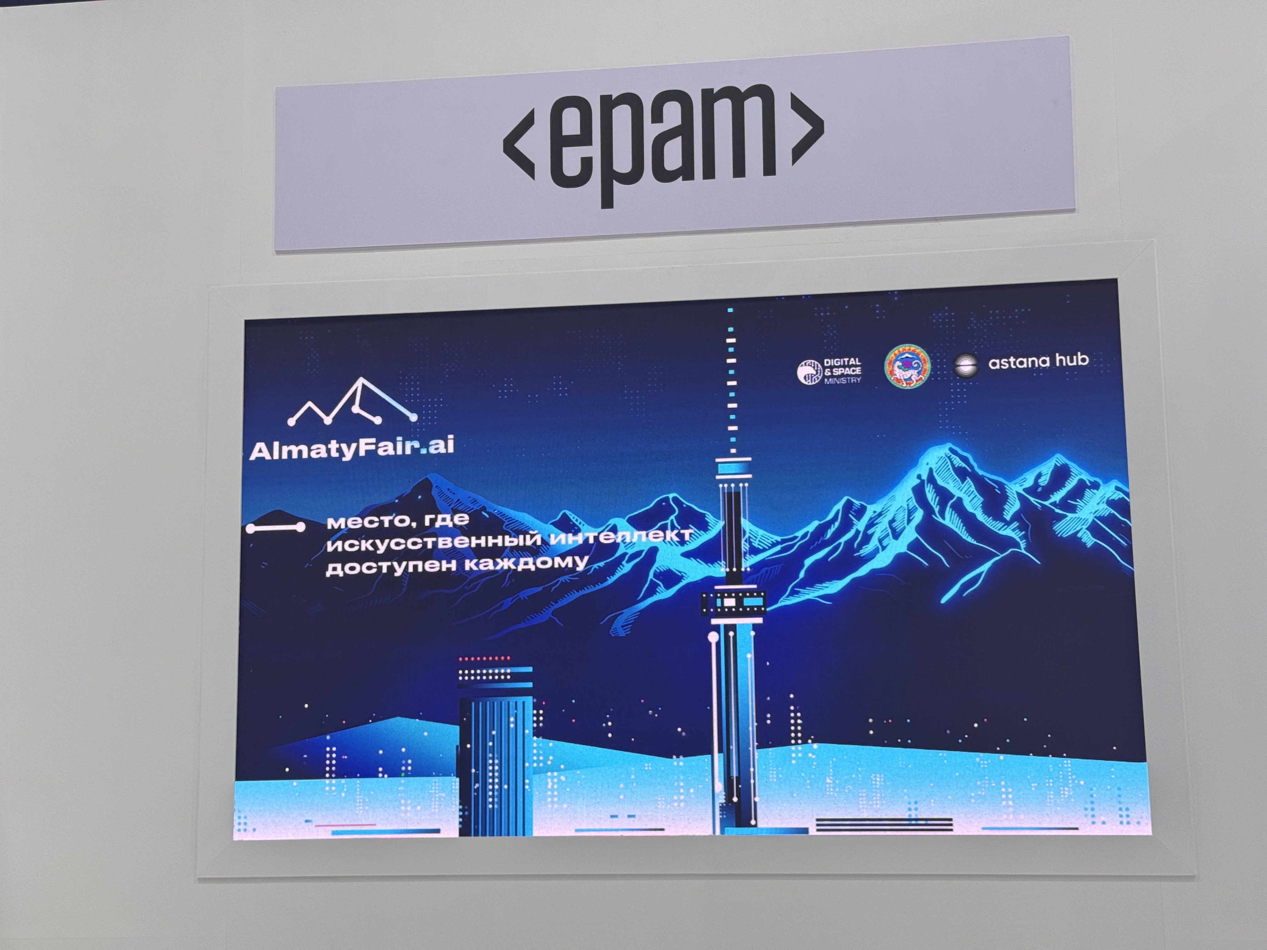 Как выставка AlmatyFair.ai влияет на будущее страны