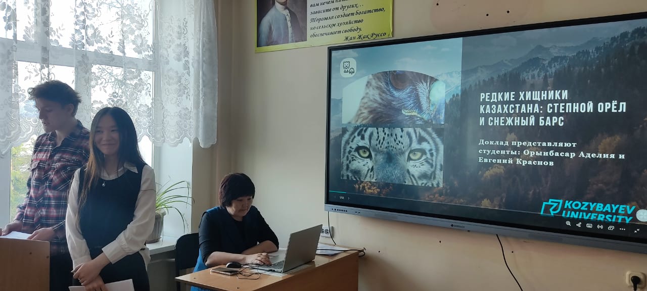 Студенческая научная конференция «По страницам Красной Книги» 