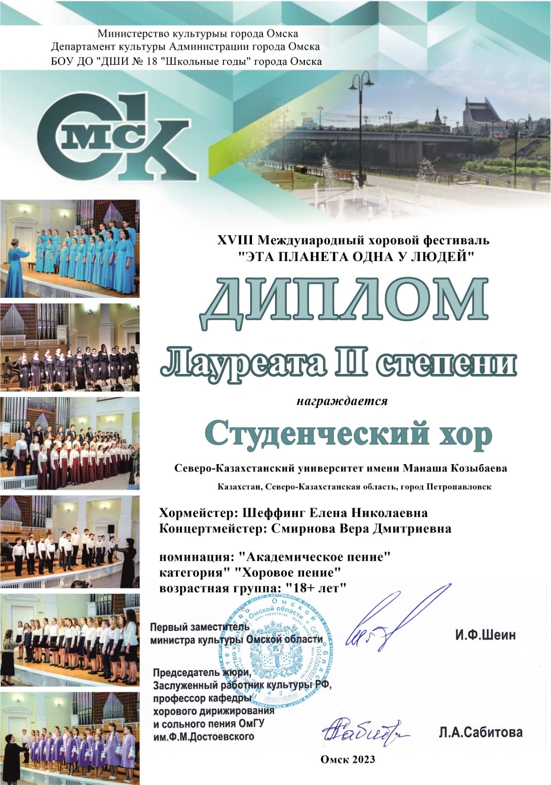 Хор СКУ им. М. Козыбаева