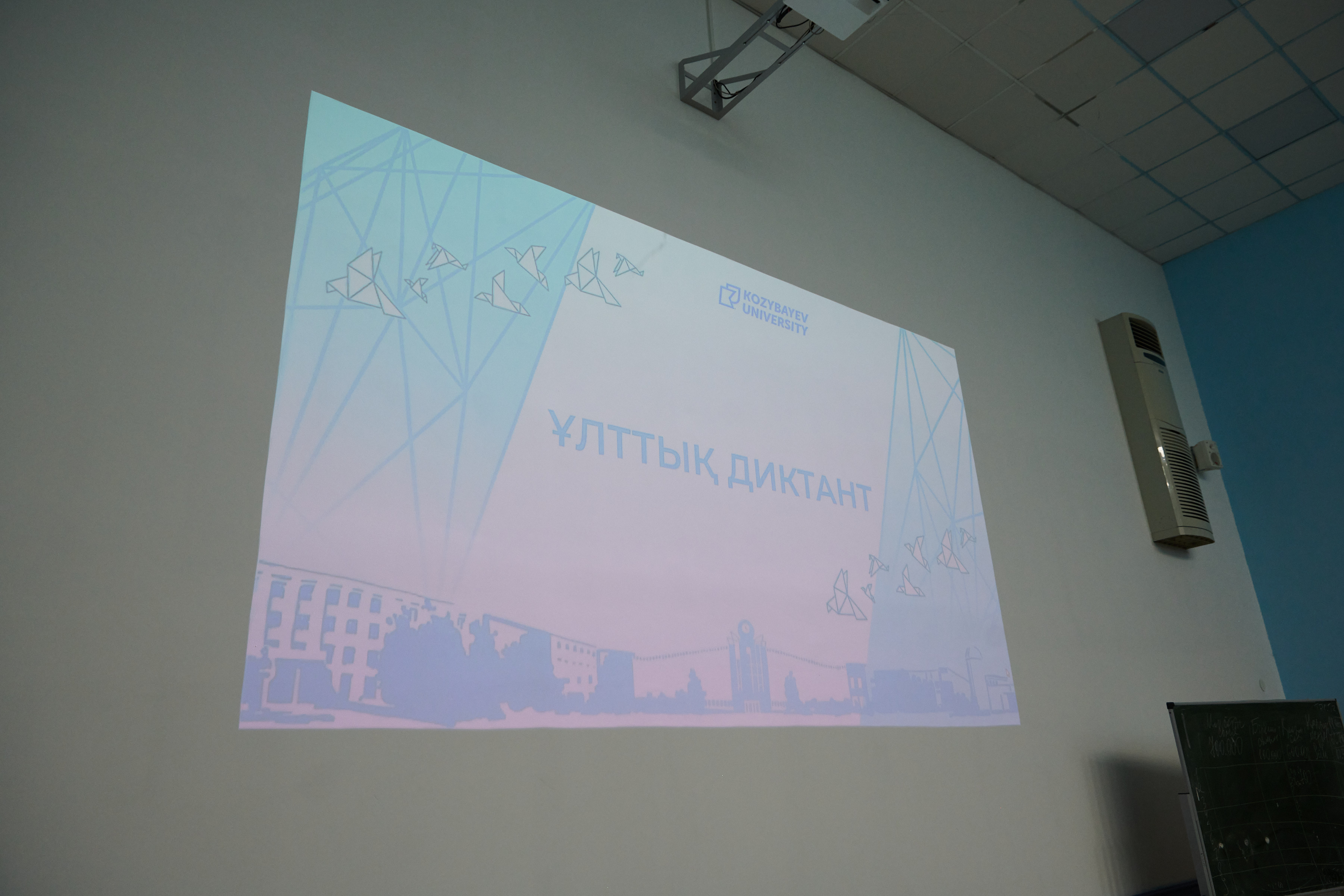 Kozybayev University принял участие в «Национальном диктанте»