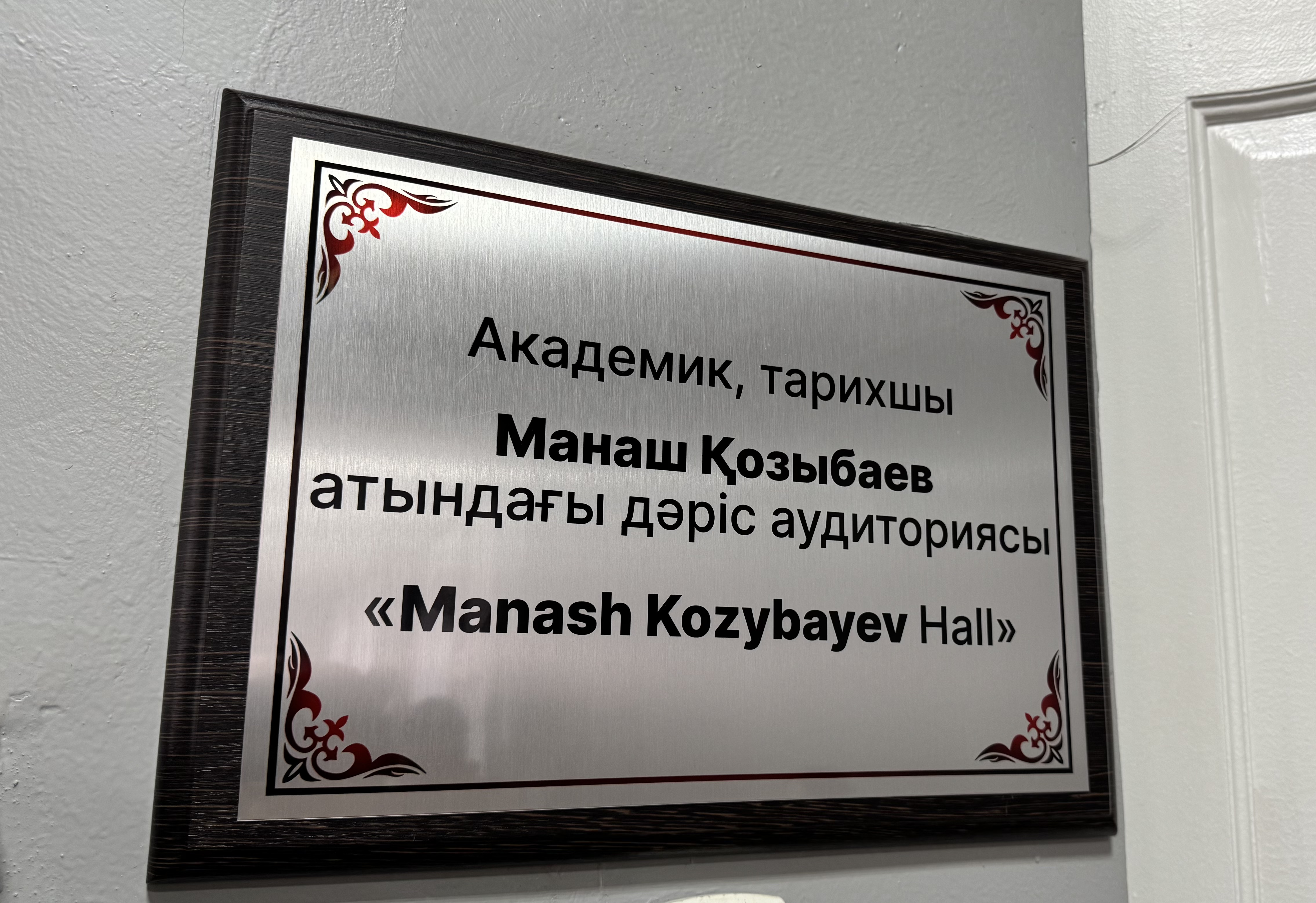 Академик Манаш Қозыбаевтың туған күніне 94 жыл