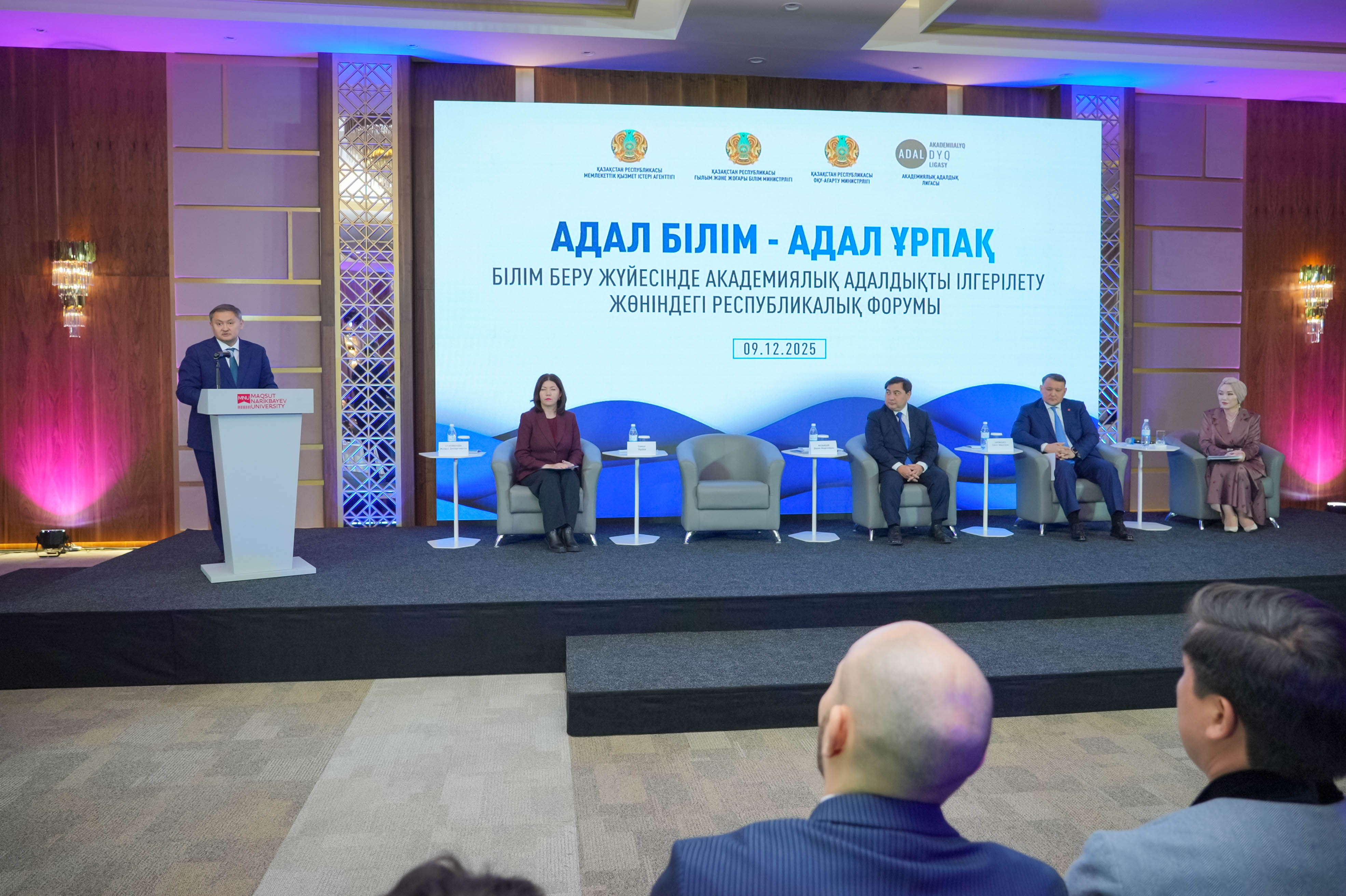 «Адал білім- Адал ұрпақ» республикалық форумы өтті
