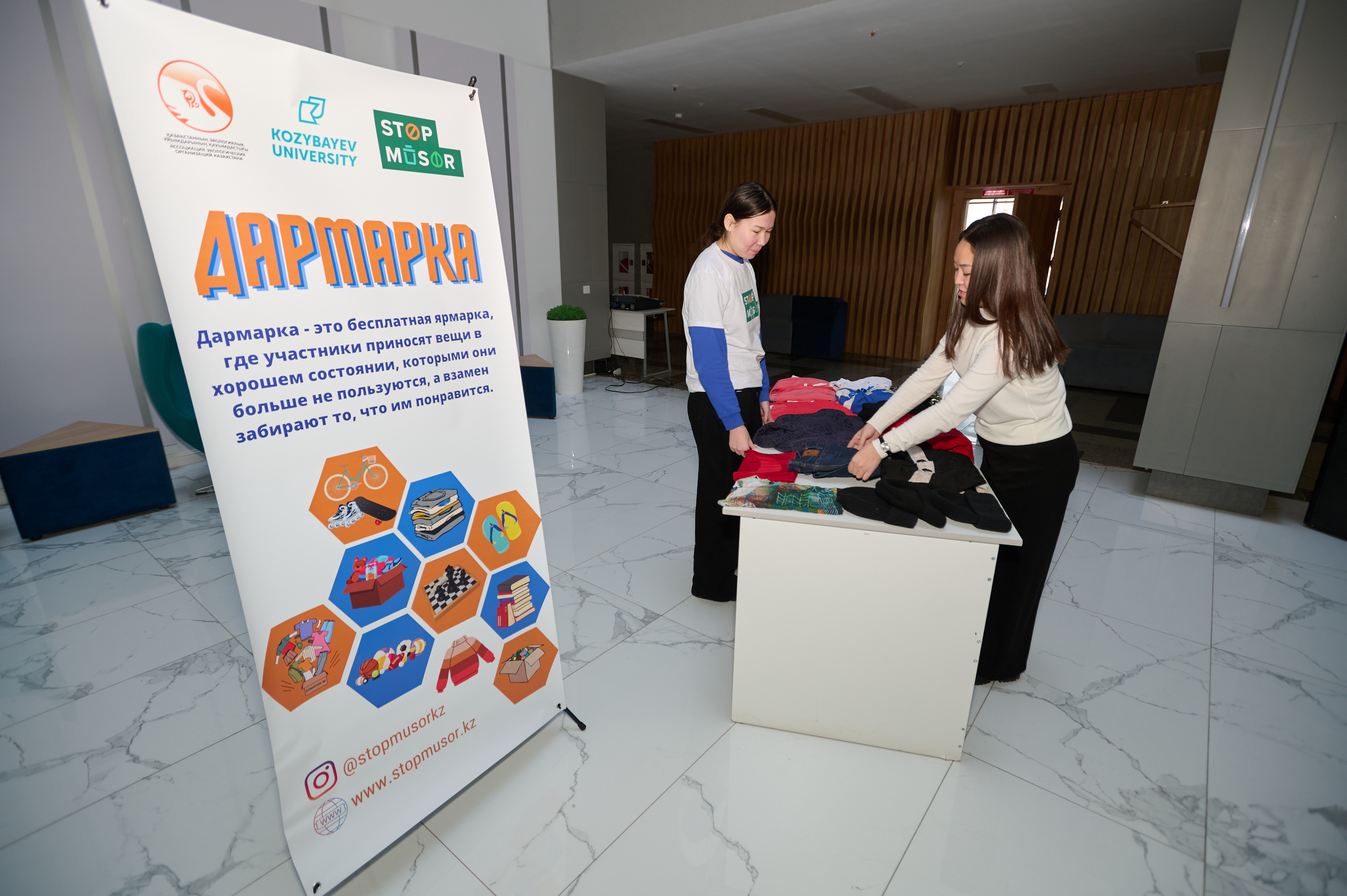 Экологияға қамқорлық: Қозыбаев университетінде «Дармарка» шарасы