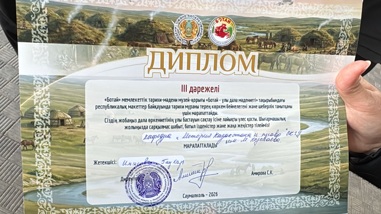 Ботай