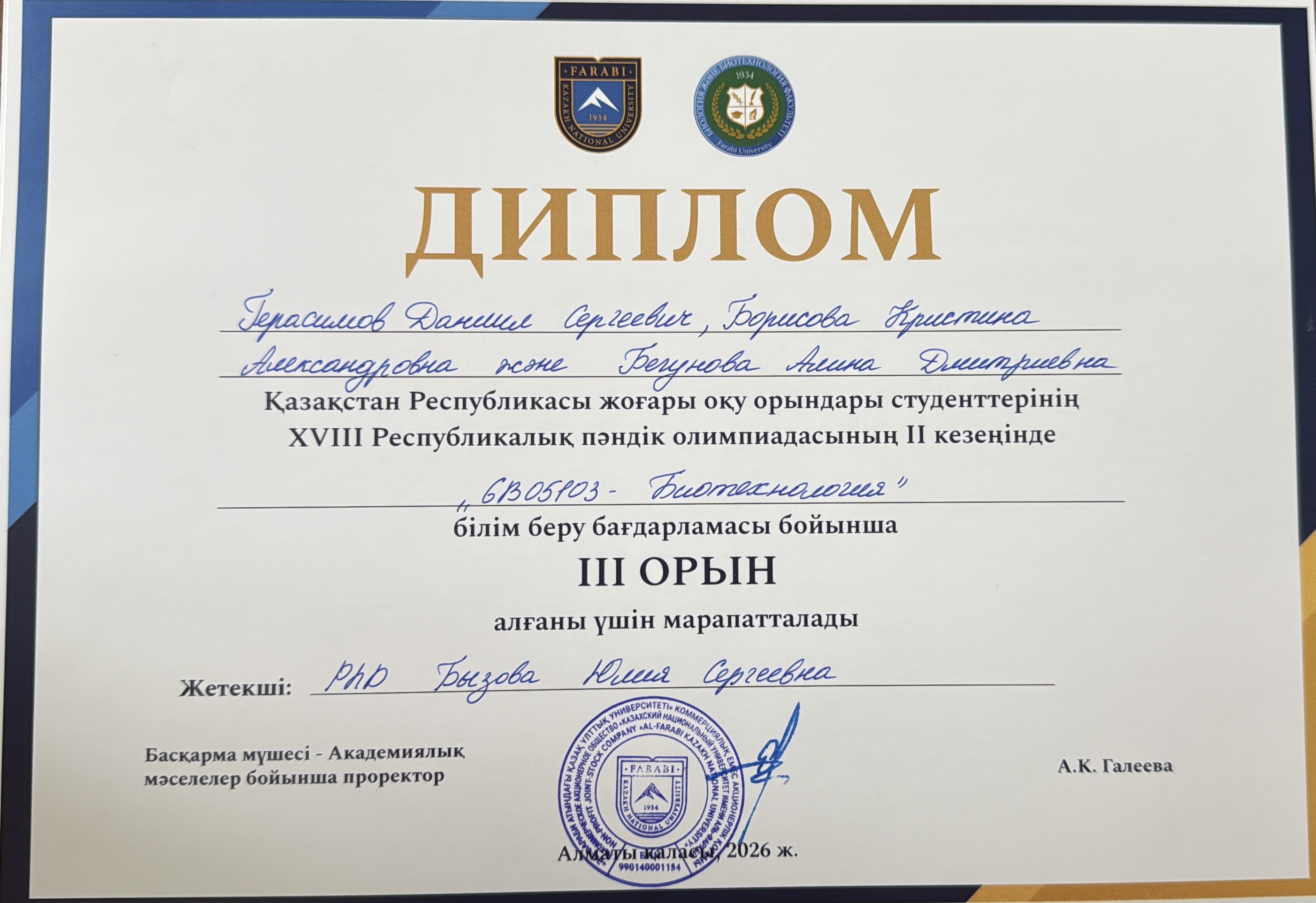 Республикалық олимпиададағы қола жүлде: халықаралық кампус студенттері үздіктер қатарында!