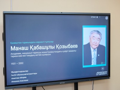 Университетте Манаш Қозыбаевтың ғылыми мұрасы талқыланды