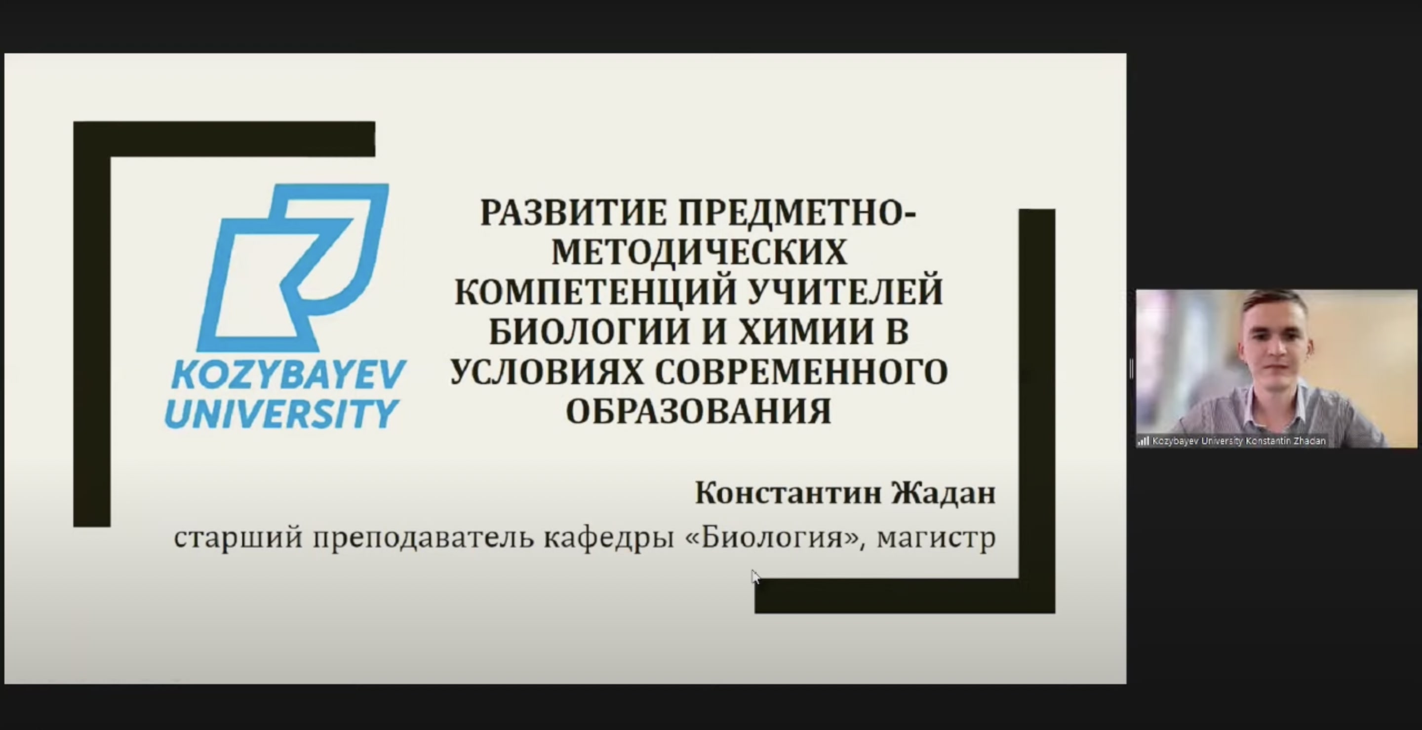 Солтүстік Қазақстан облысы педагогтарының тамыз конференциясы