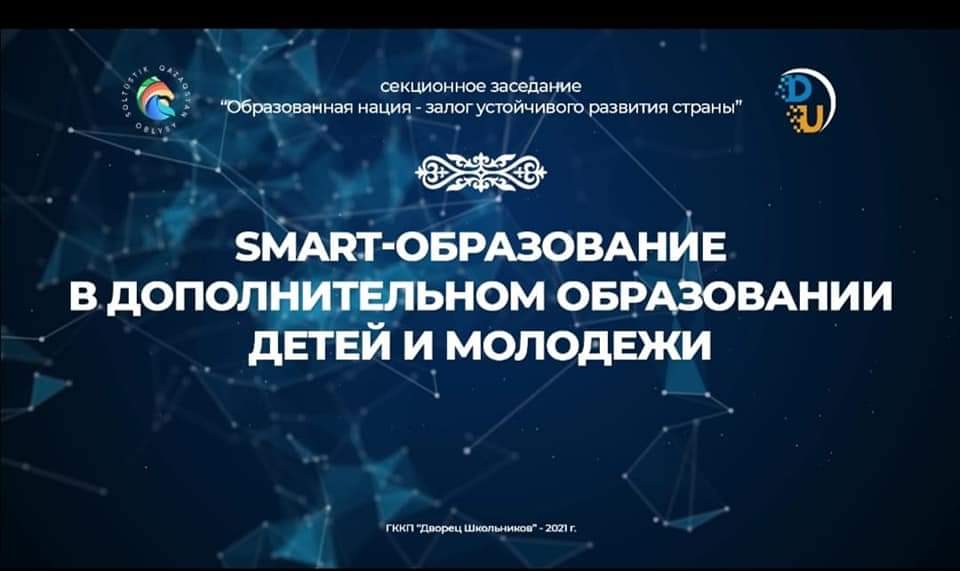 SMART Farming-аграрлық білім беруді цифрлық трансформациялау