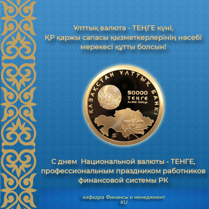 С днем финансиста!
