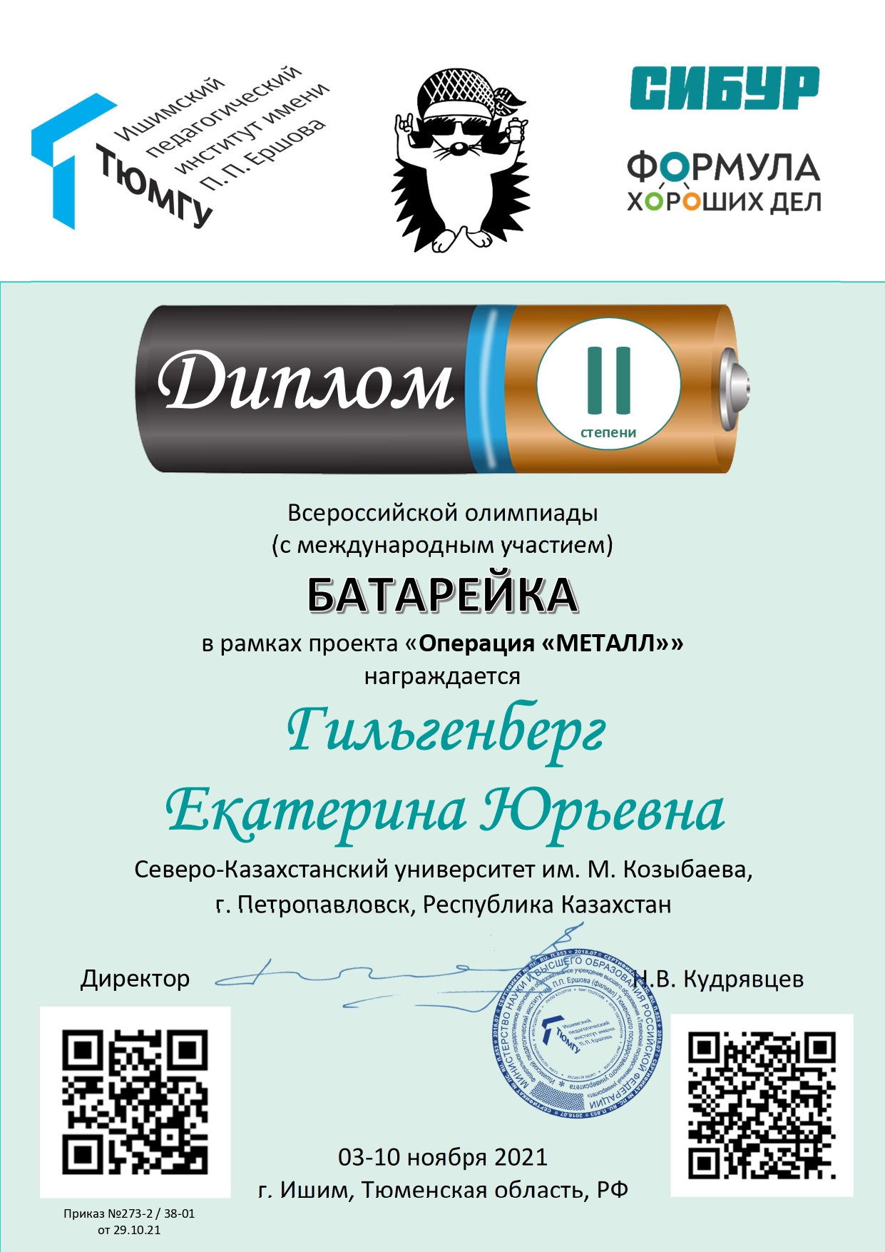 Кафедра студенттерінің халықаралық олимпиадаға қатысуы