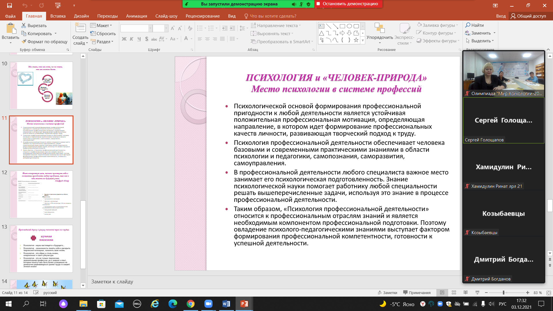 «Психология әлемі – 2021» Web-олимпиадасы