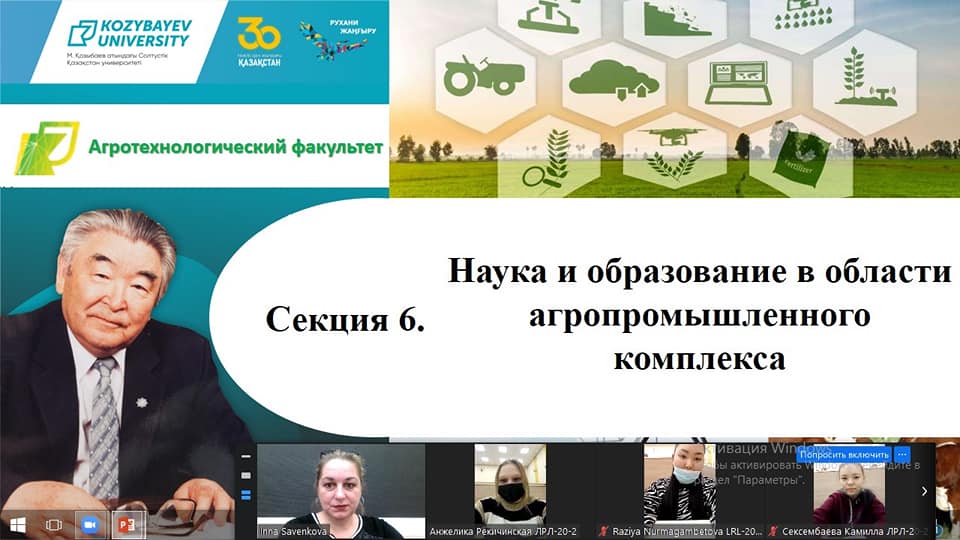 Агроөнеркәсіптік кешен саласындағы ғылым және білім
