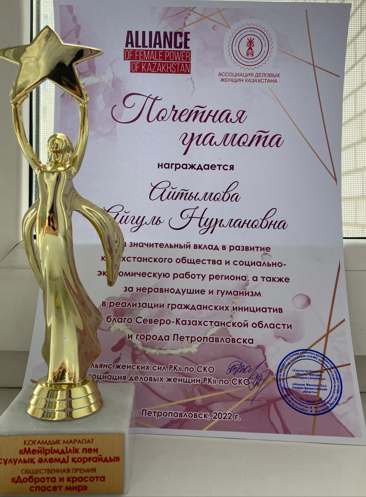 1-ші наурыз - Алғыс айту күні.