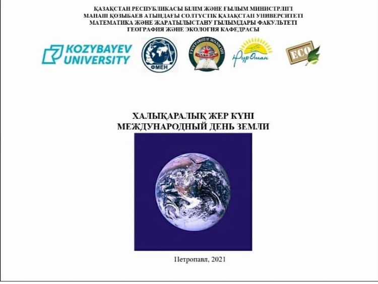 22го апреля Международный день Земли!