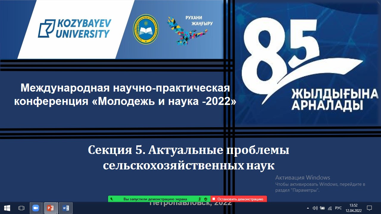 Ауыл шаруашылығы ғылымдарының өзекті мәселелері. Ғылым күндері