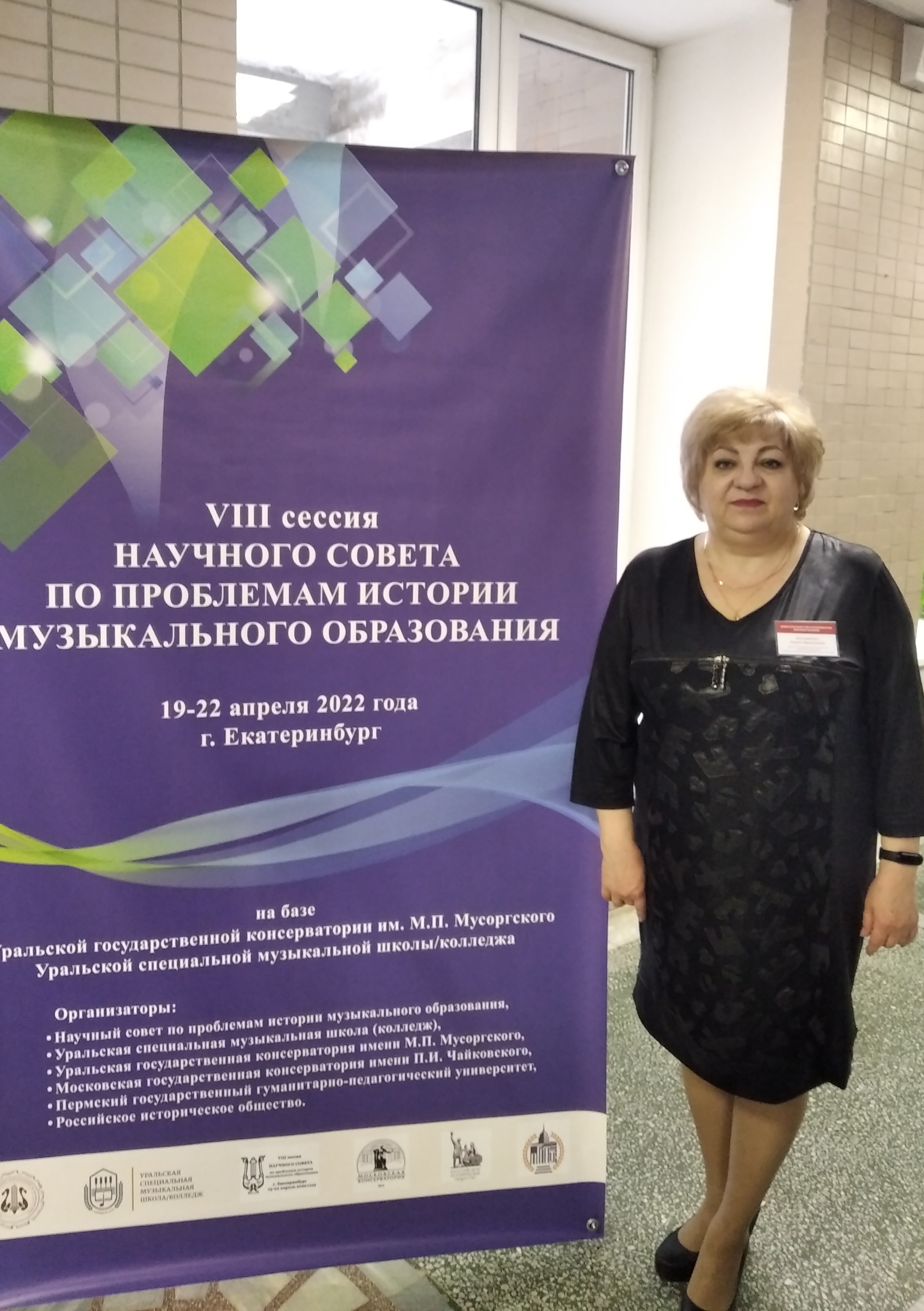 Научная сессия
