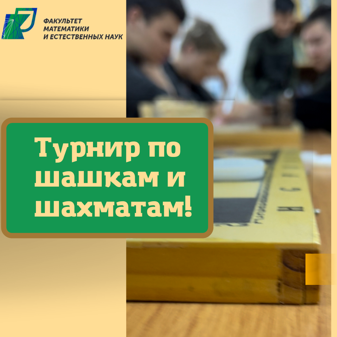 Дойбы және шахмат бойынша Турнир!