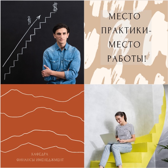 МЕСТО ПРАКТИКИ-МЕСТО РАБОТЫ