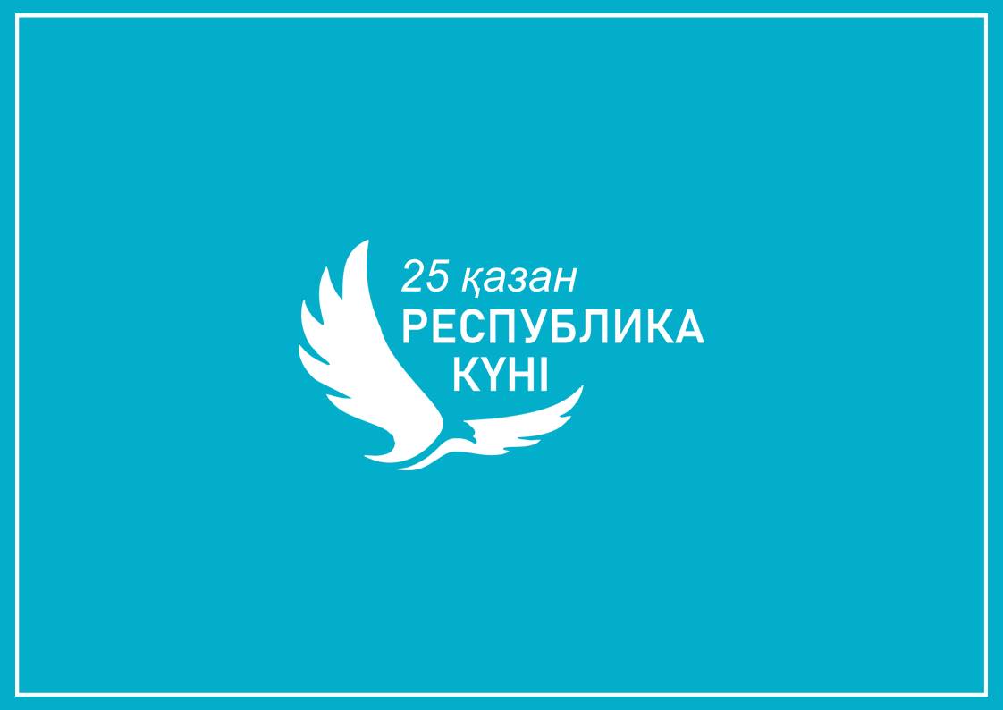 25 қазан - Республика Күні