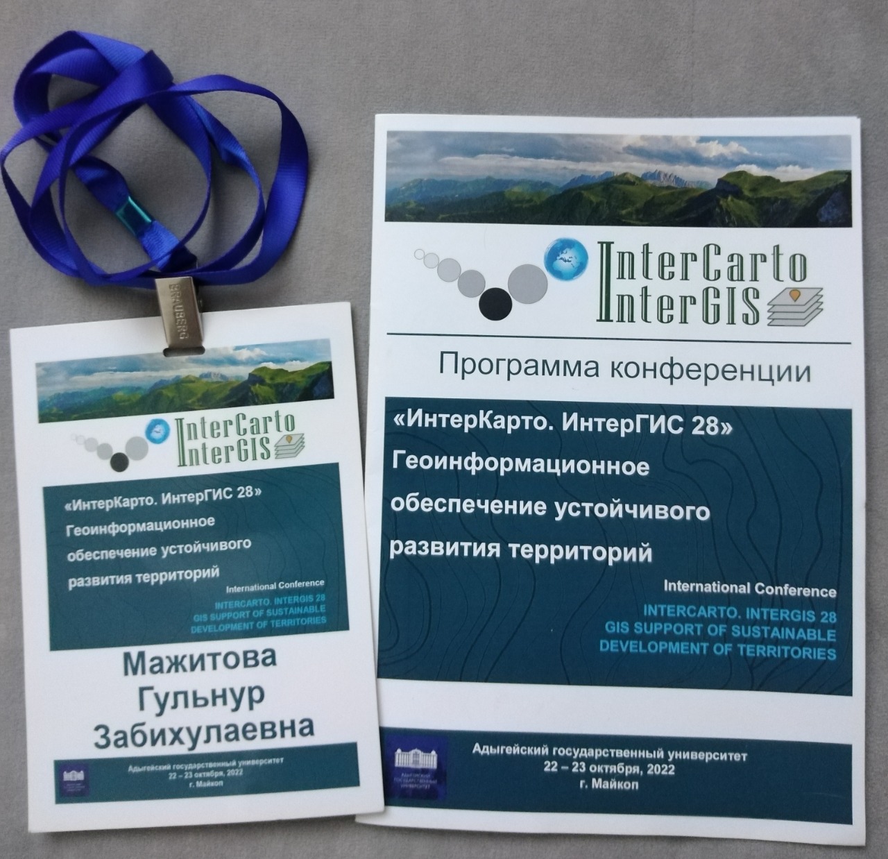 Международная конференция InterCarto. InterGIS 28 «GI support of Sustainable Development of territories»