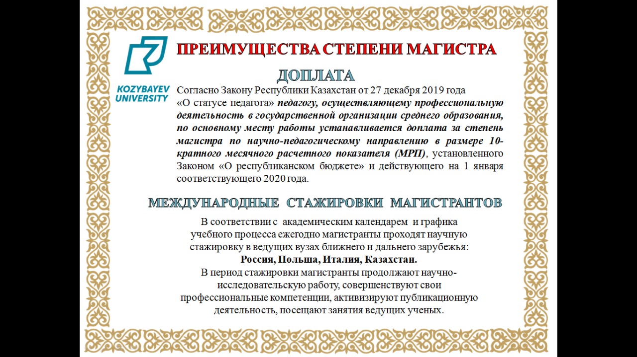 Магистратура – это  квалификация, профессионализм и карьера!