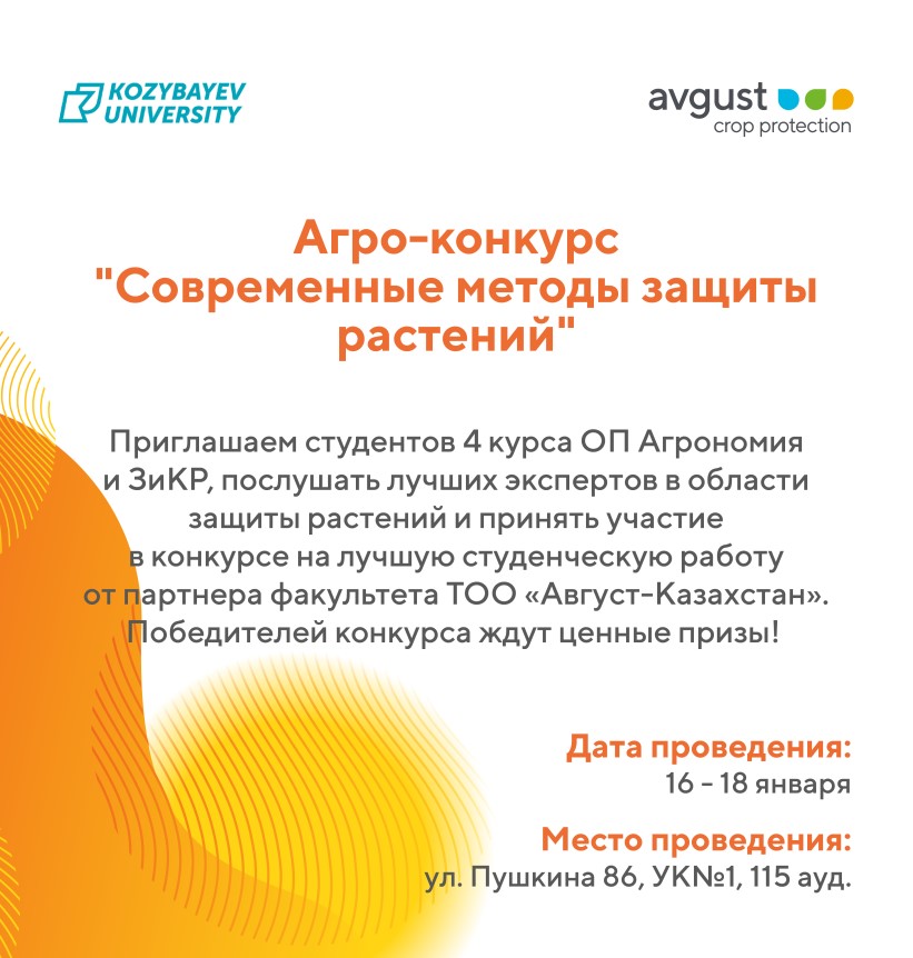 Avgust компаниясынан керемет семинар мен байқау!