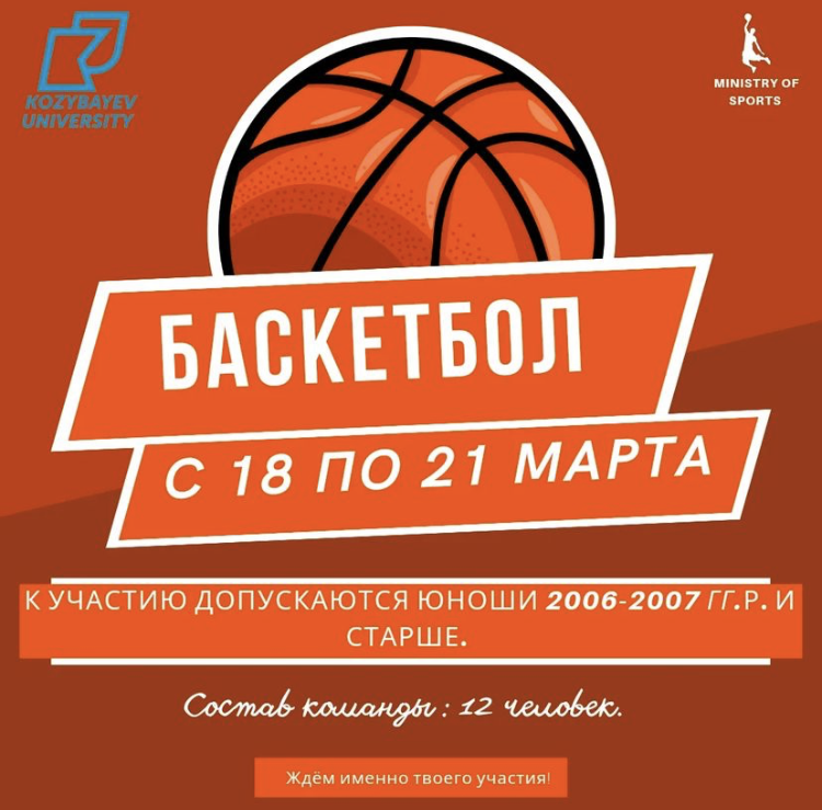 Турнир по баскетболу