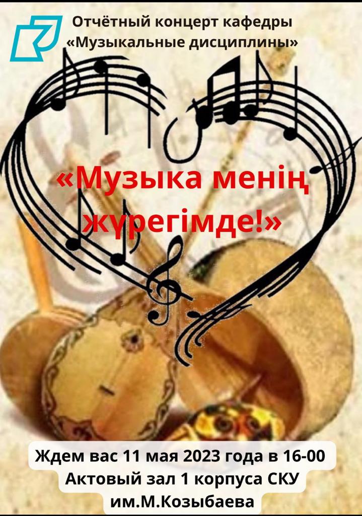 отчетный концерт