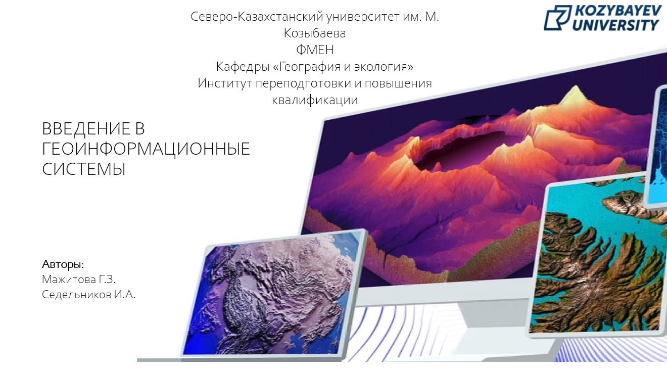Набор на курсы «Введение в геоинформационные системы»!!!