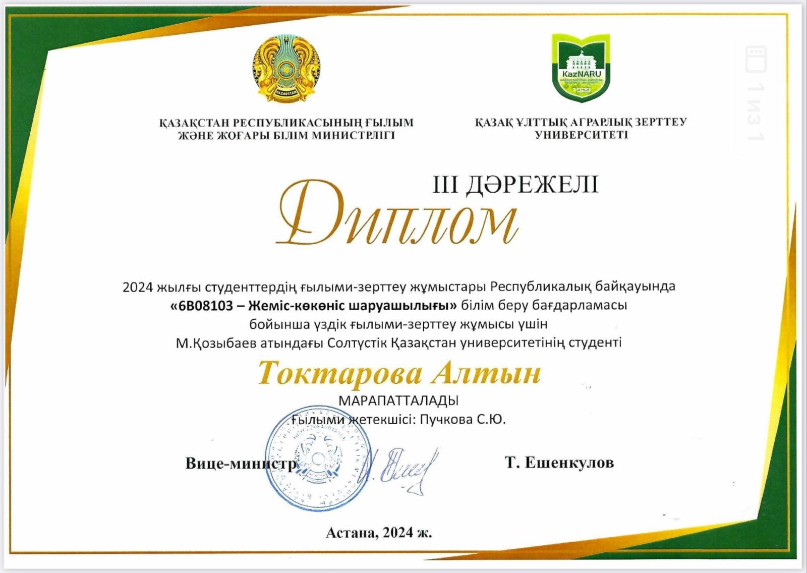 Жеңіспен құттықтаймыз!