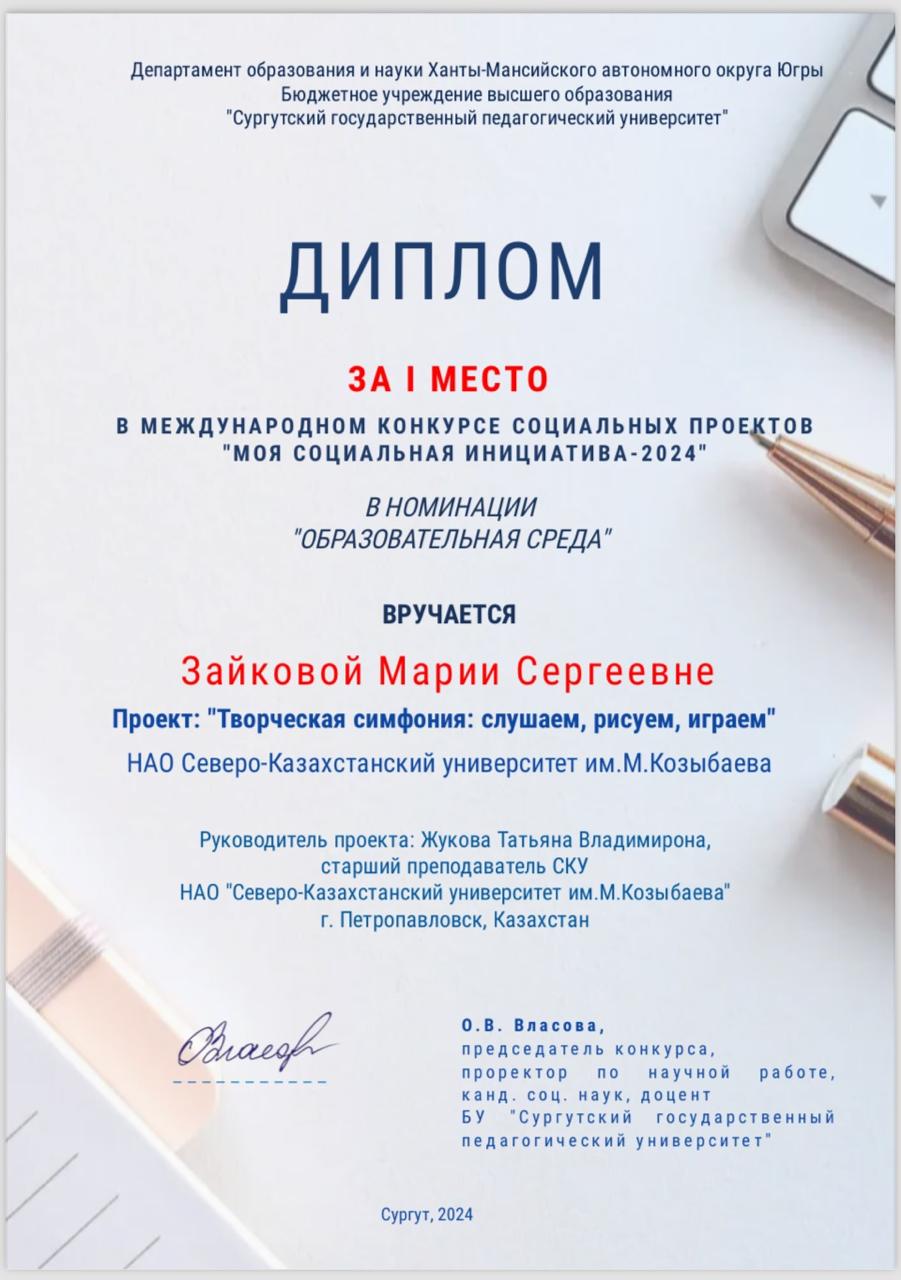 Победа в конкурсе студенческих проектов