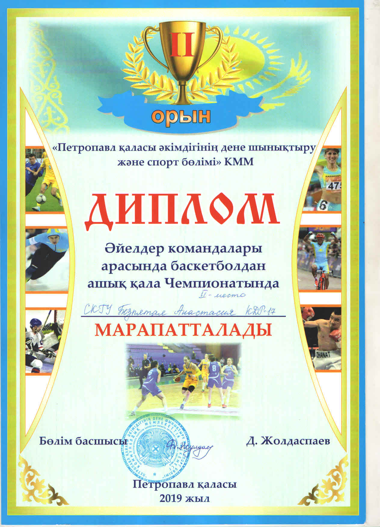 Алға жеңіске!